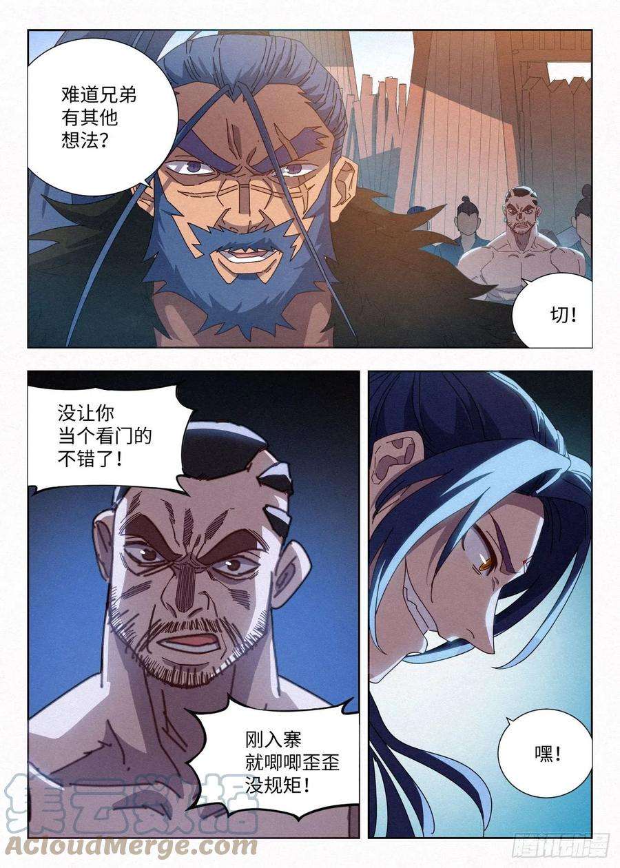 公子实在太正义了036 入寨！