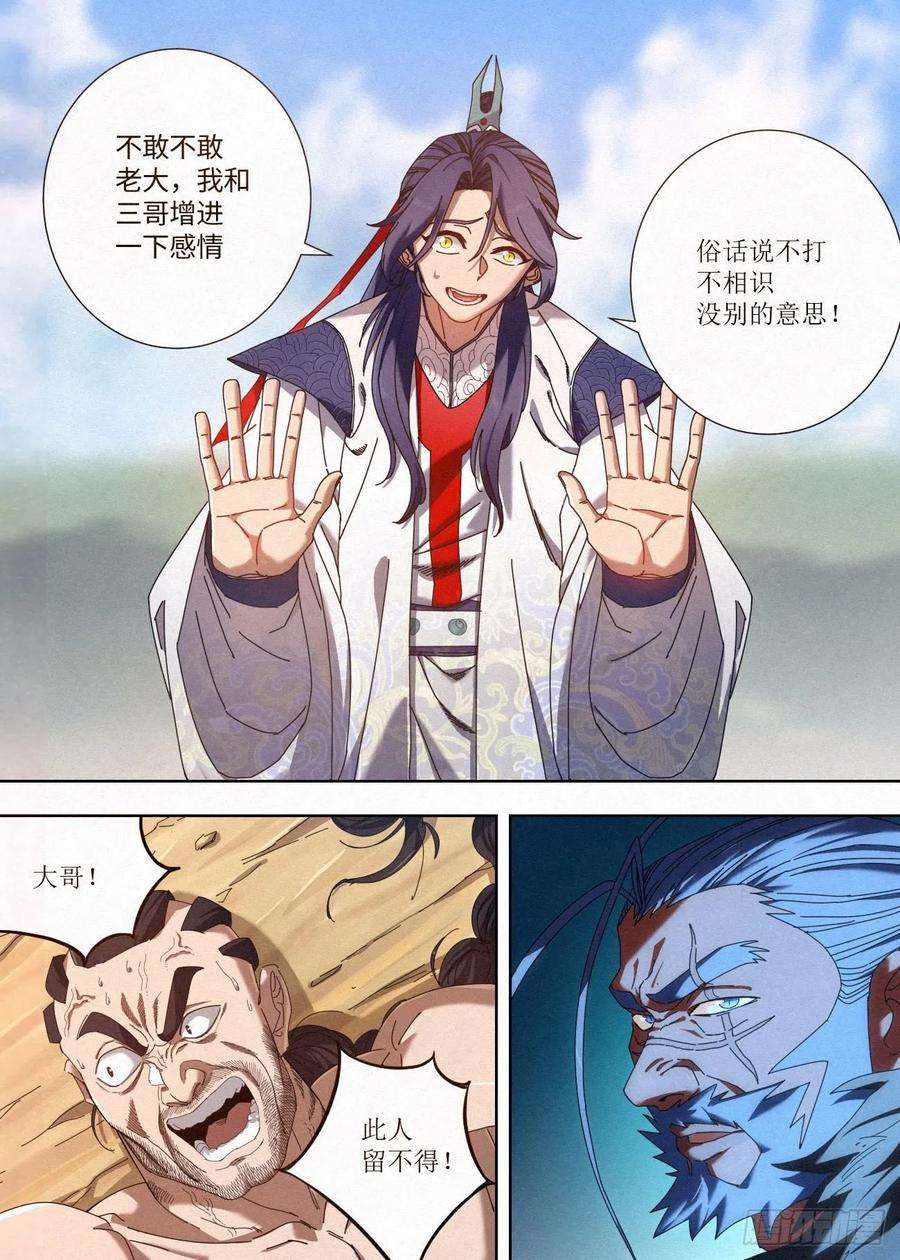 公子实在太正义了036 入寨！