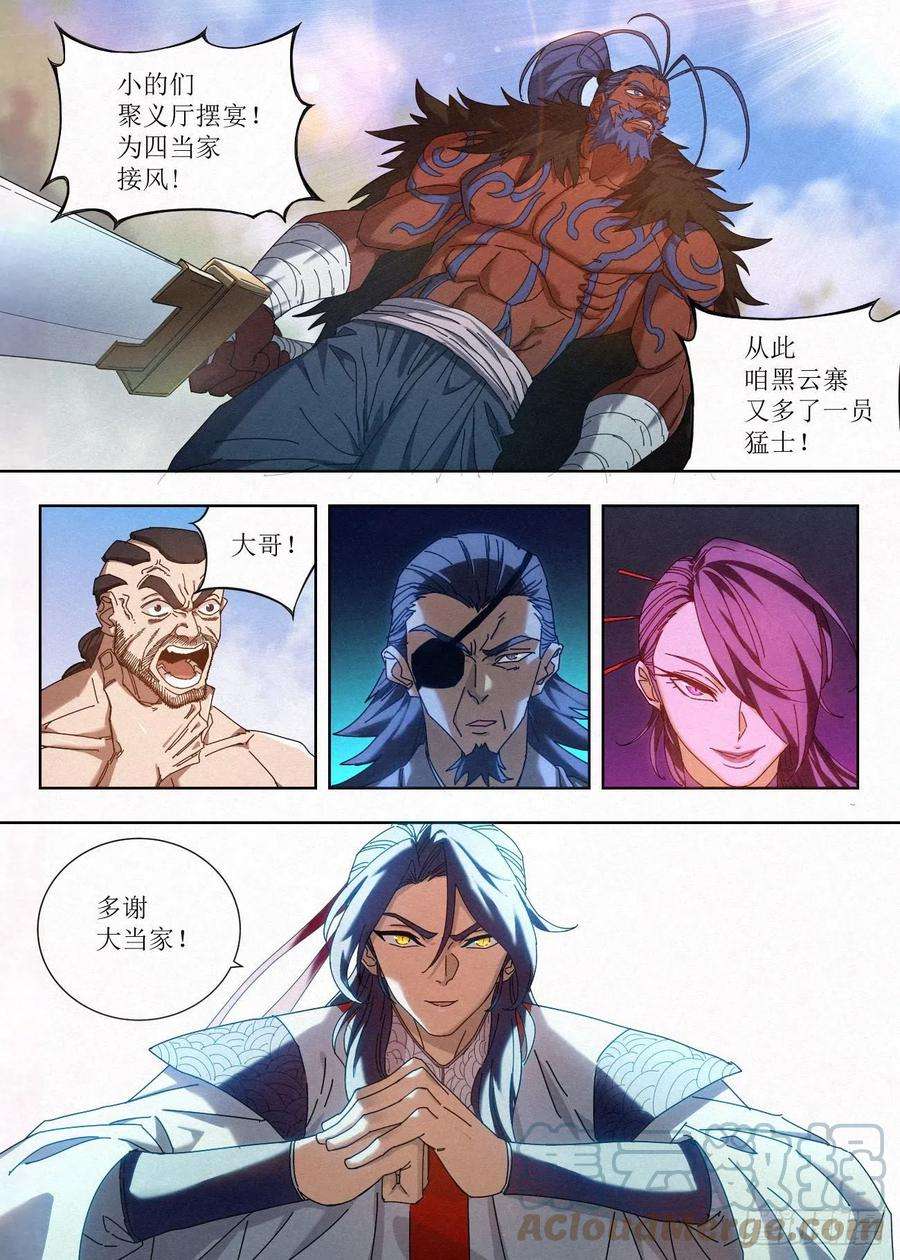公子实在太正义了036 入寨！