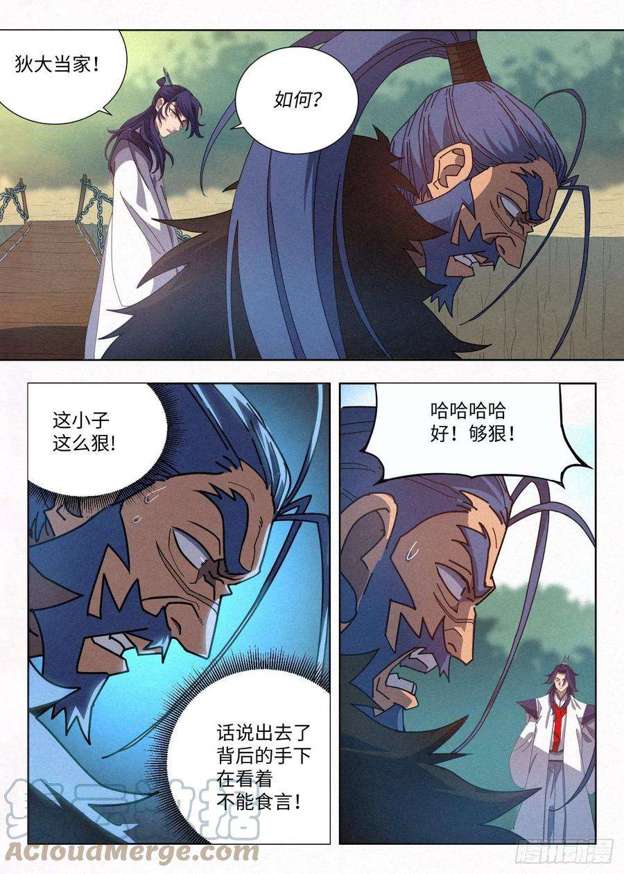 公子实在太正义了036 入寨！