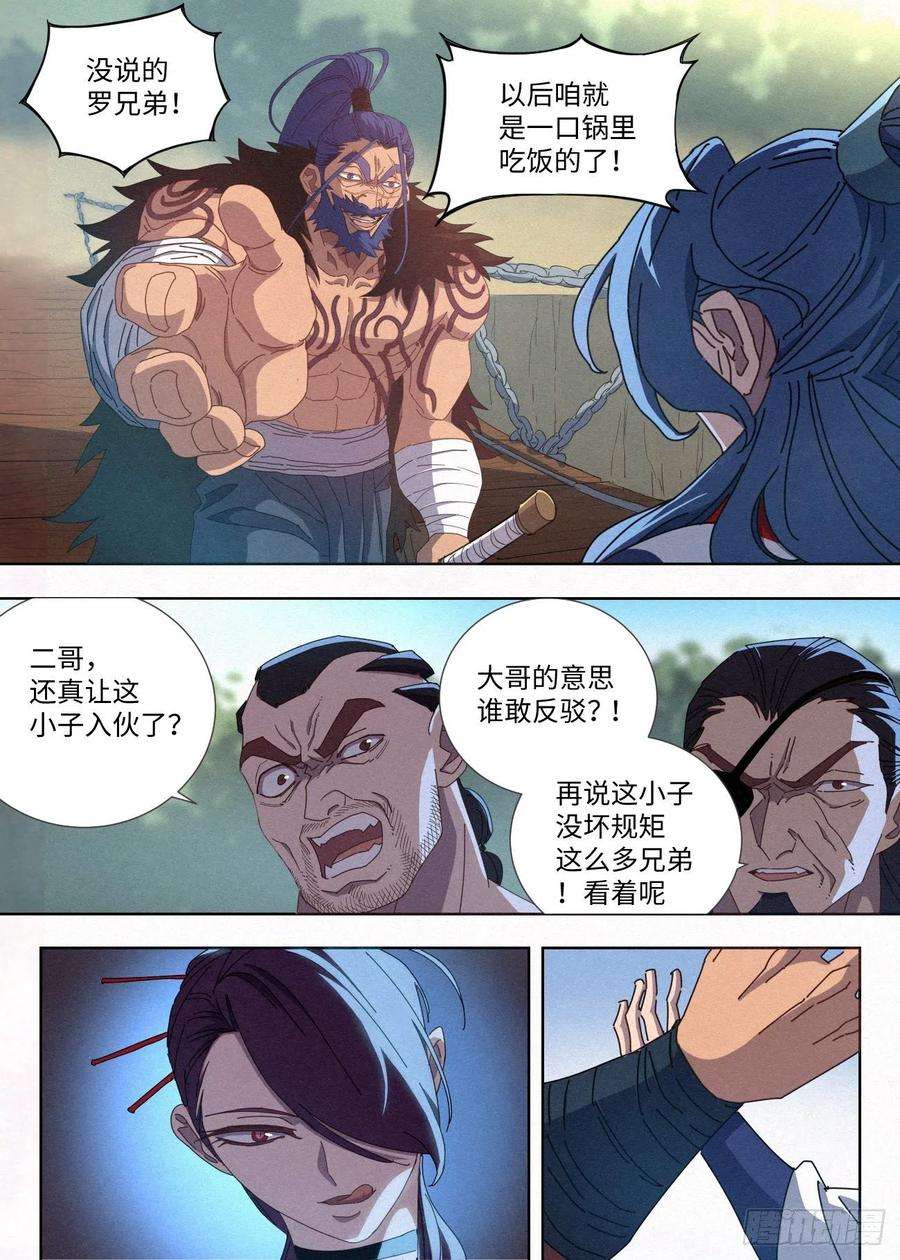 公子实在太正义了036 入寨！