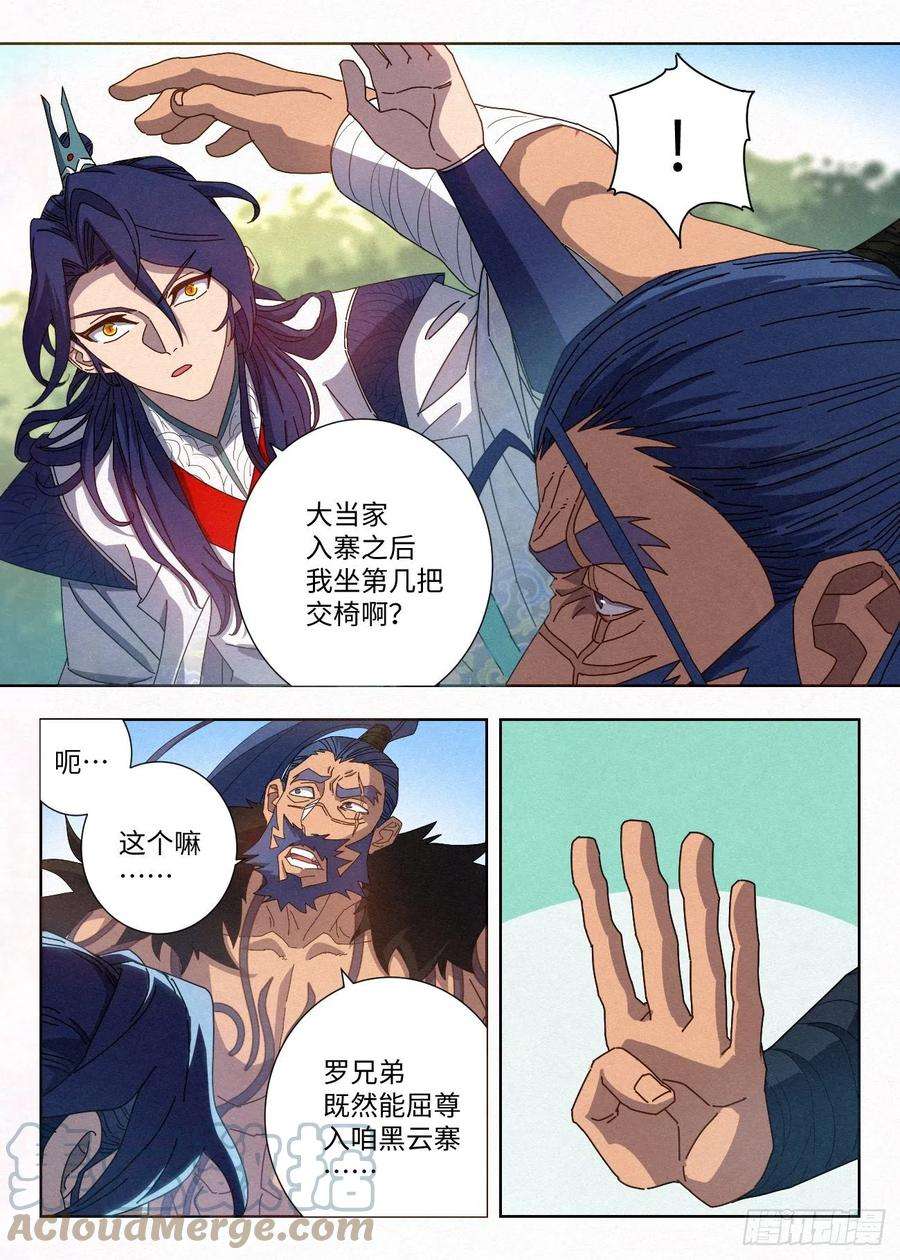 公子实在太正义了036 入寨！