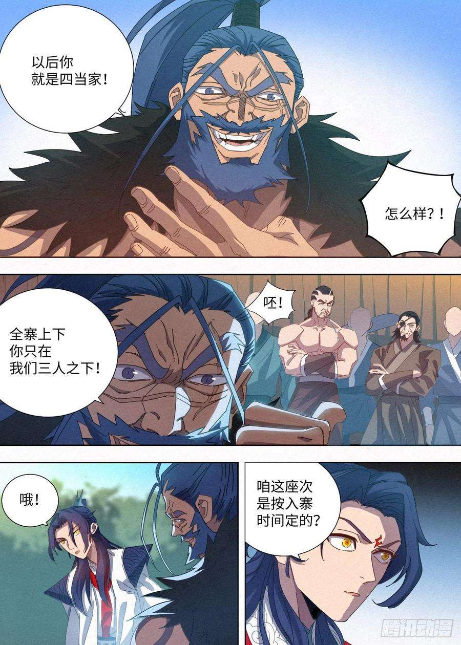 公子实在太正义了036 入寨！