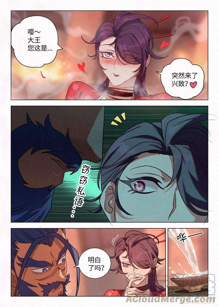 公子实在太正义了037 不愿和奴家喝一杯么~