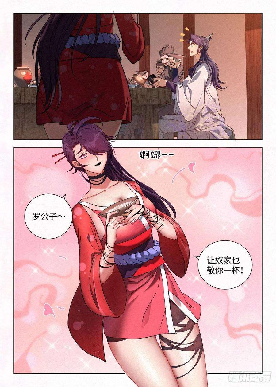 公子实在太正义了037 不愿和奴家喝一杯么~