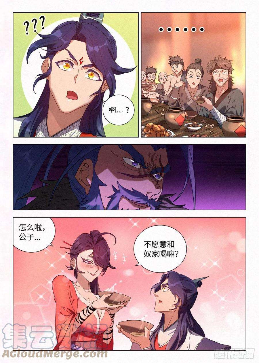 公子实在太正义了037 不愿和奴家喝一杯么~