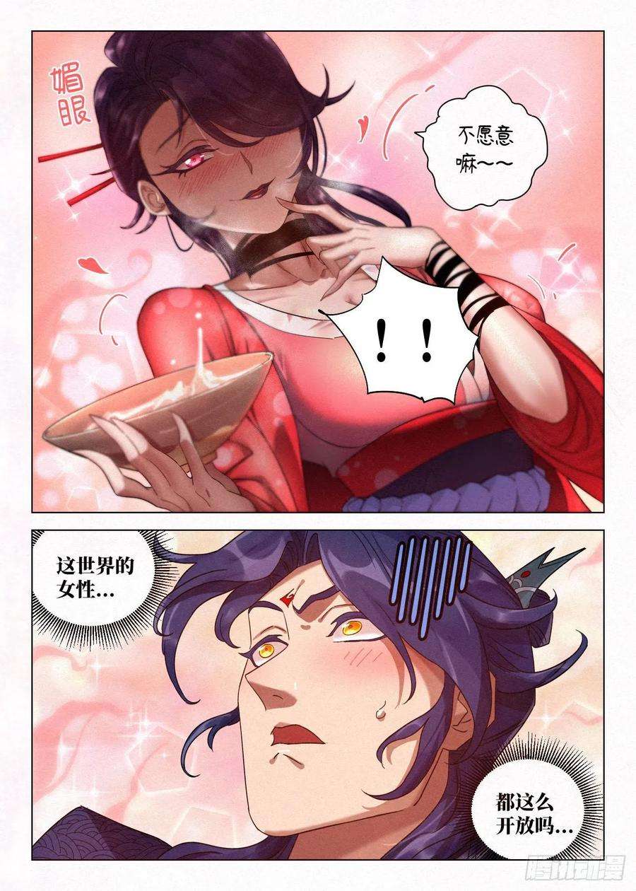 公子实在太正义了037 不愿和奴家喝一杯么~