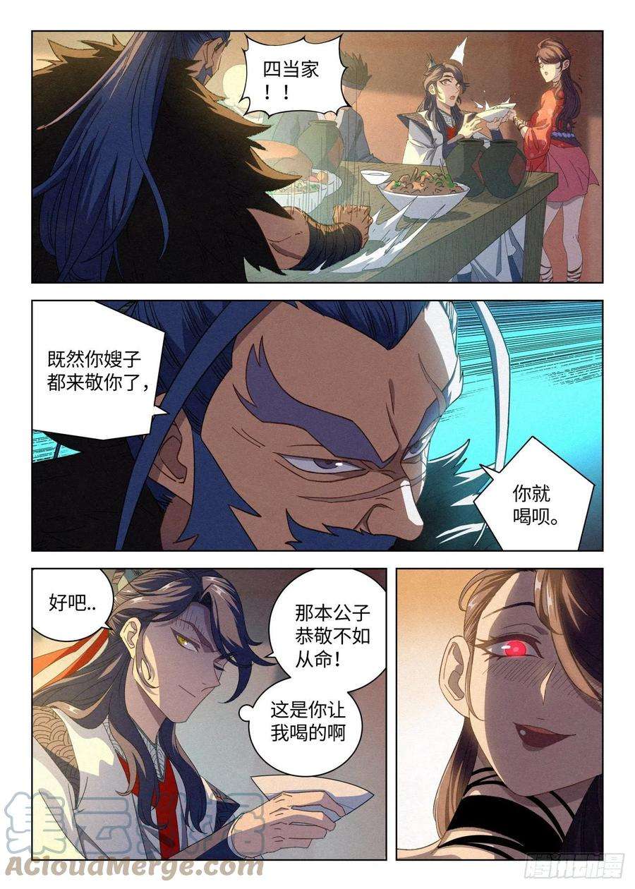 公子实在太正义了037 不愿和奴家喝一杯么~