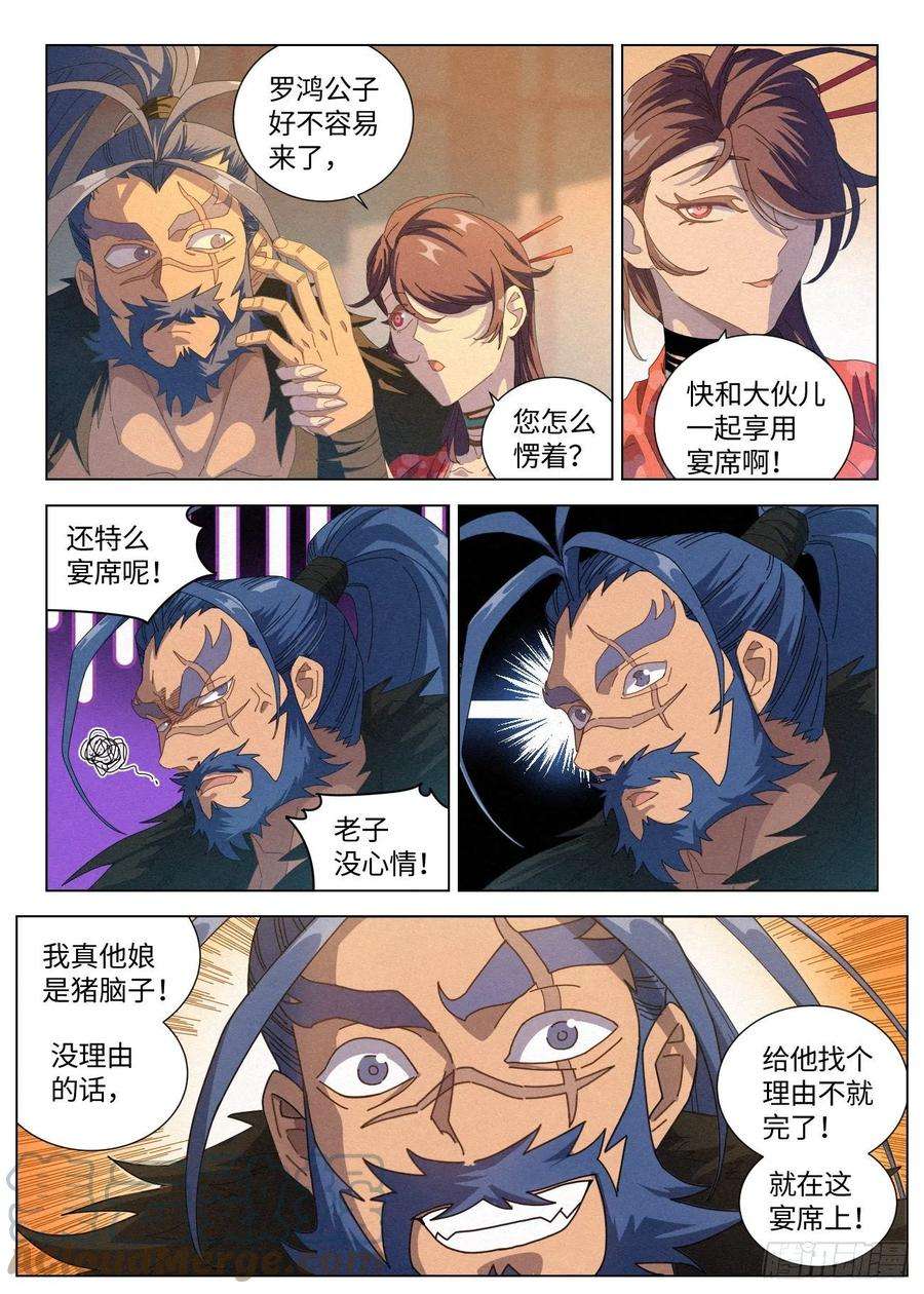 公子实在太正义了037 不愿和奴家喝一杯么~