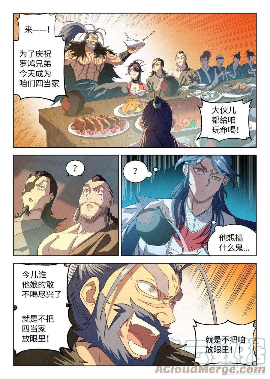 公子实在太正义了037 不愿和奴家喝一杯么~