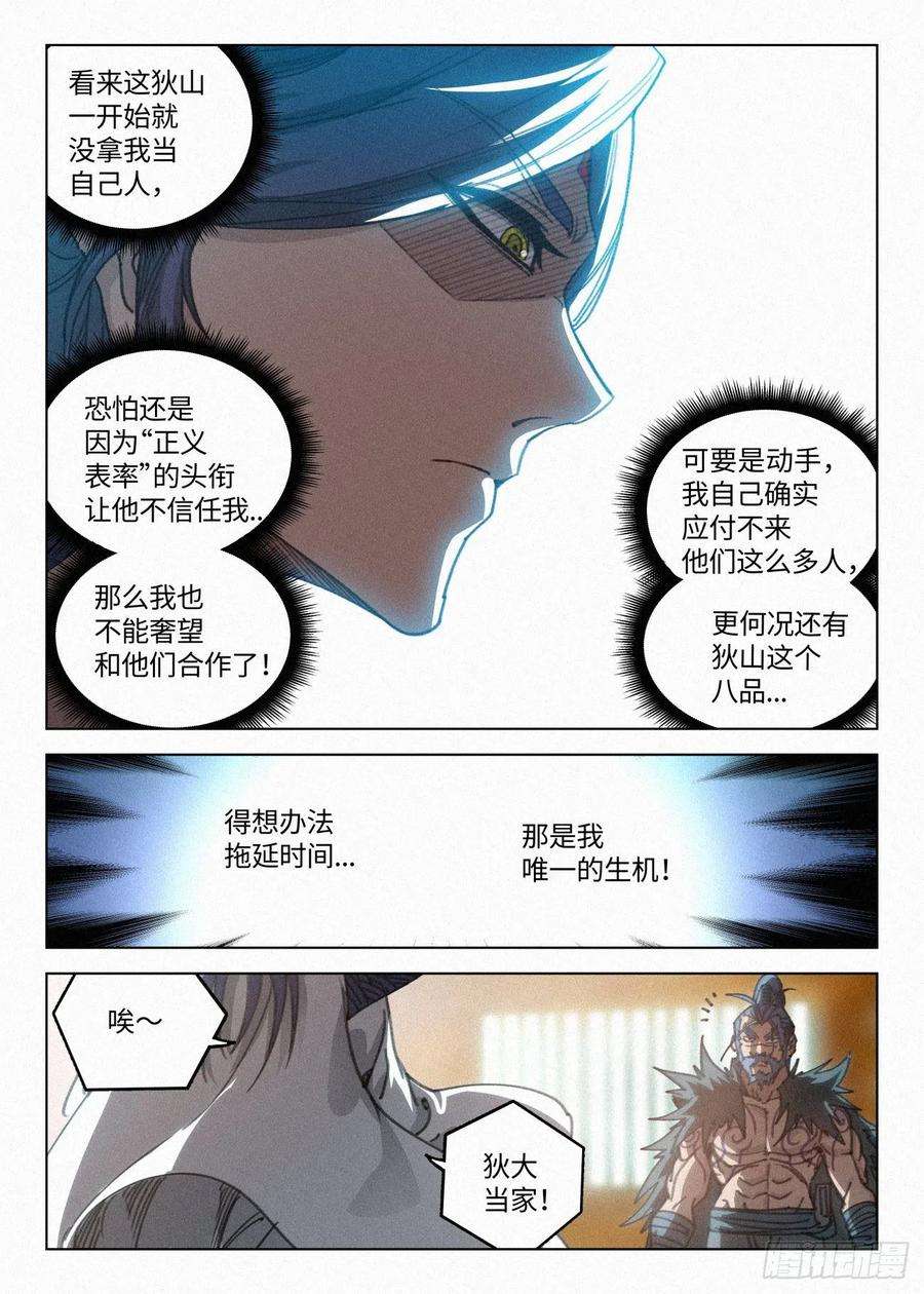 公子实在太正义了038 中招