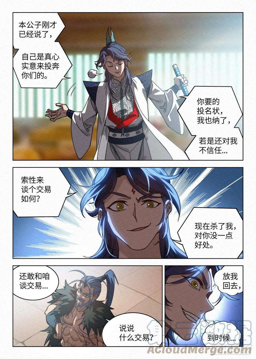 公子实在太正义了038 中招