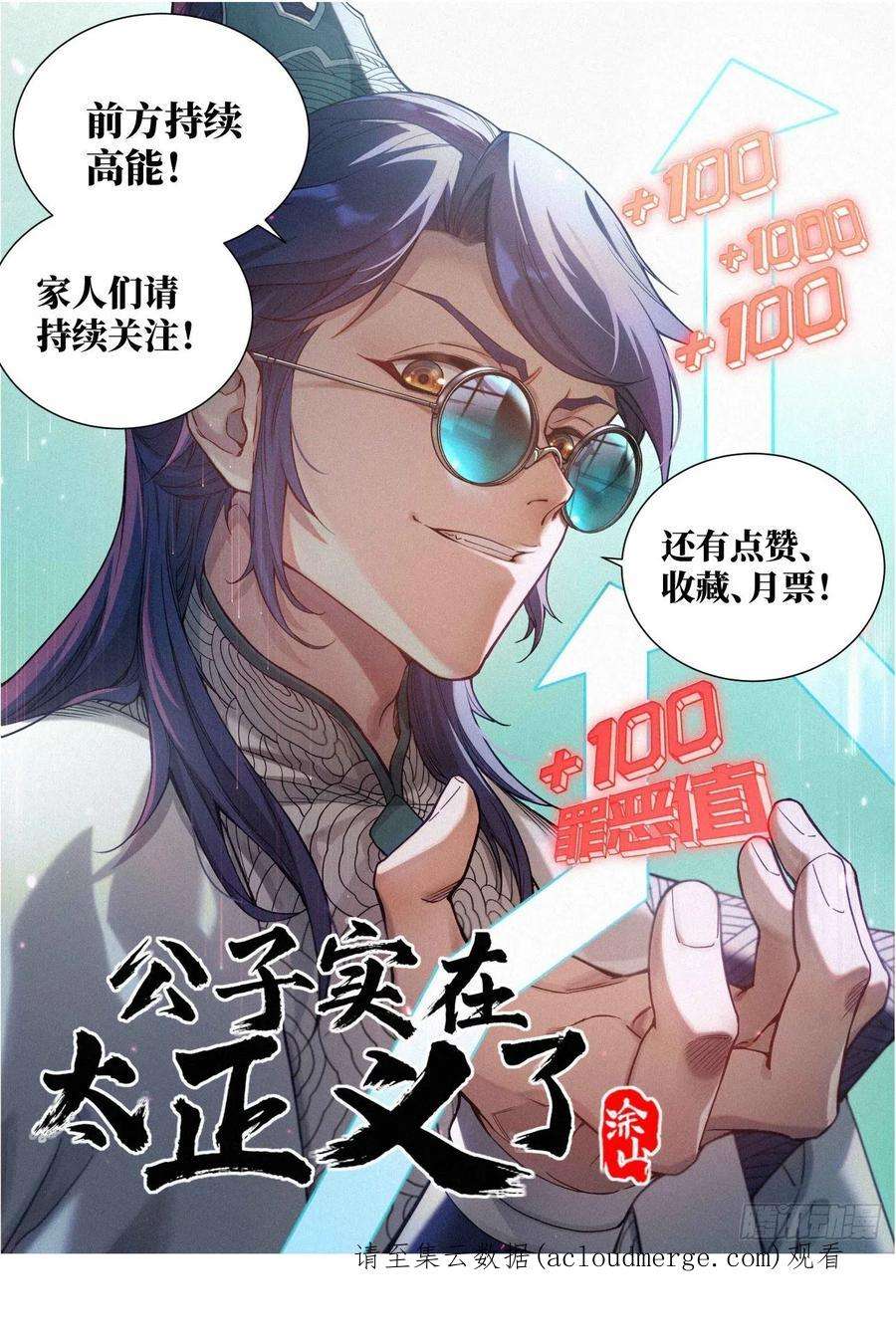 公子实在太正义了038 中招