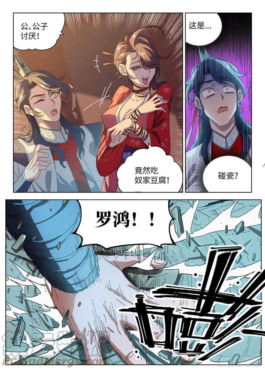 公子实在太正义了038 中招