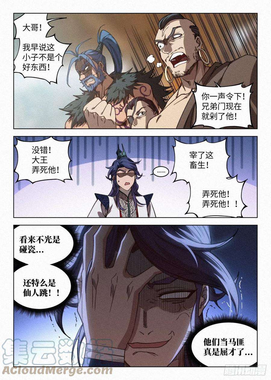 公子实在太正义了038 中招