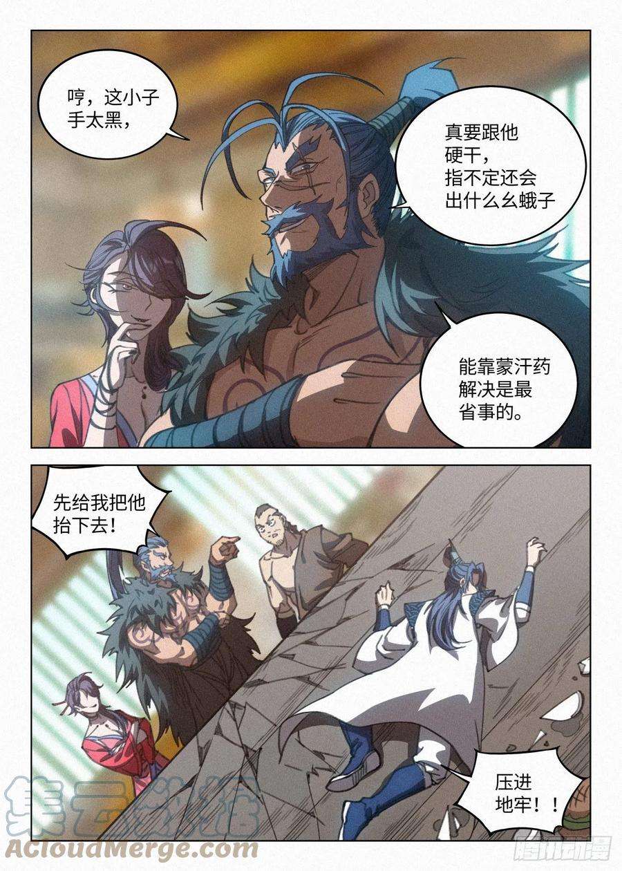 公子实在太正义了039 地牢