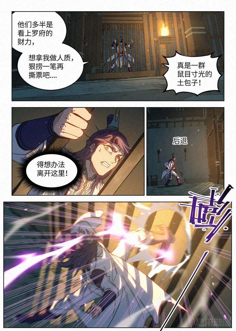 公子实在太正义了039 地牢