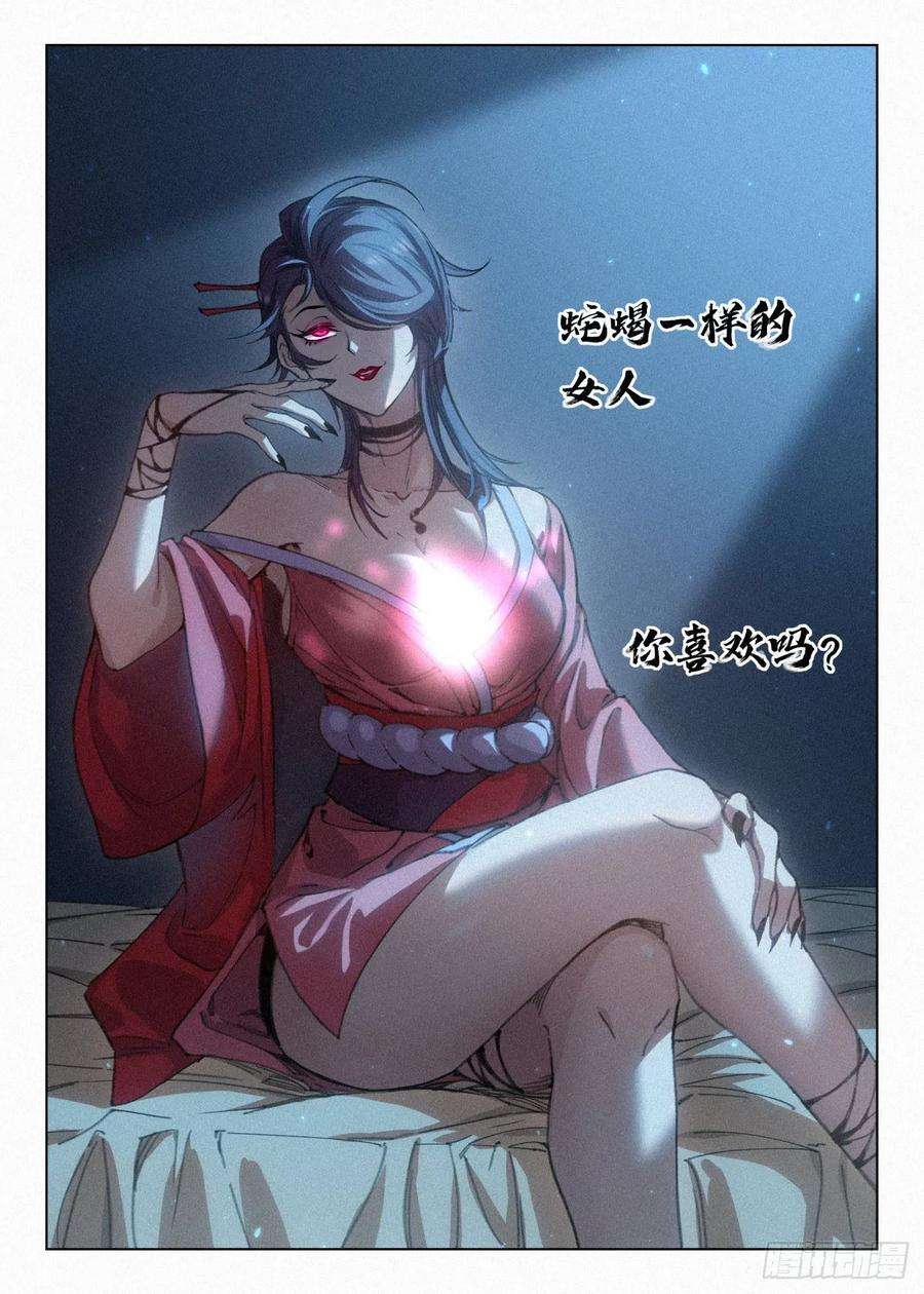 公子实在太正义了040 血灵姬