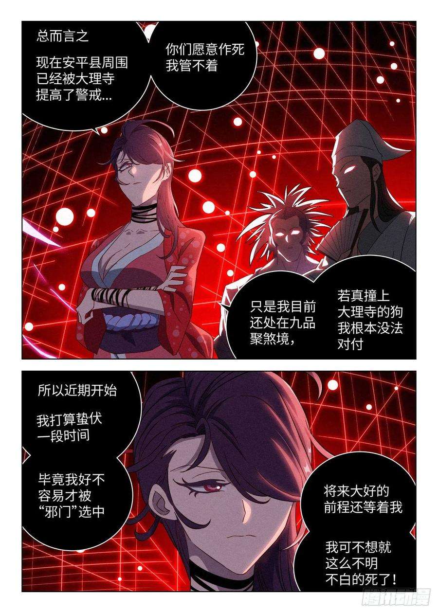 公子实在太正义了040 血灵姬