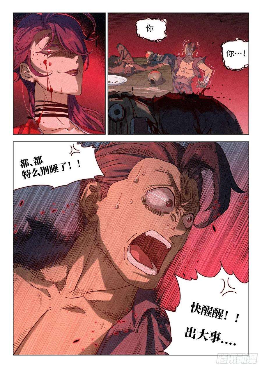 公子实在太正义了040 血灵姬