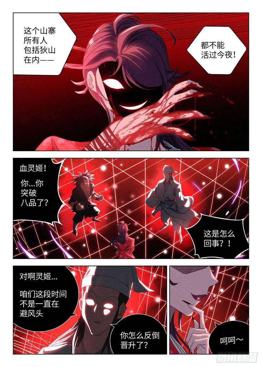 公子实在太正义了040 血灵姬