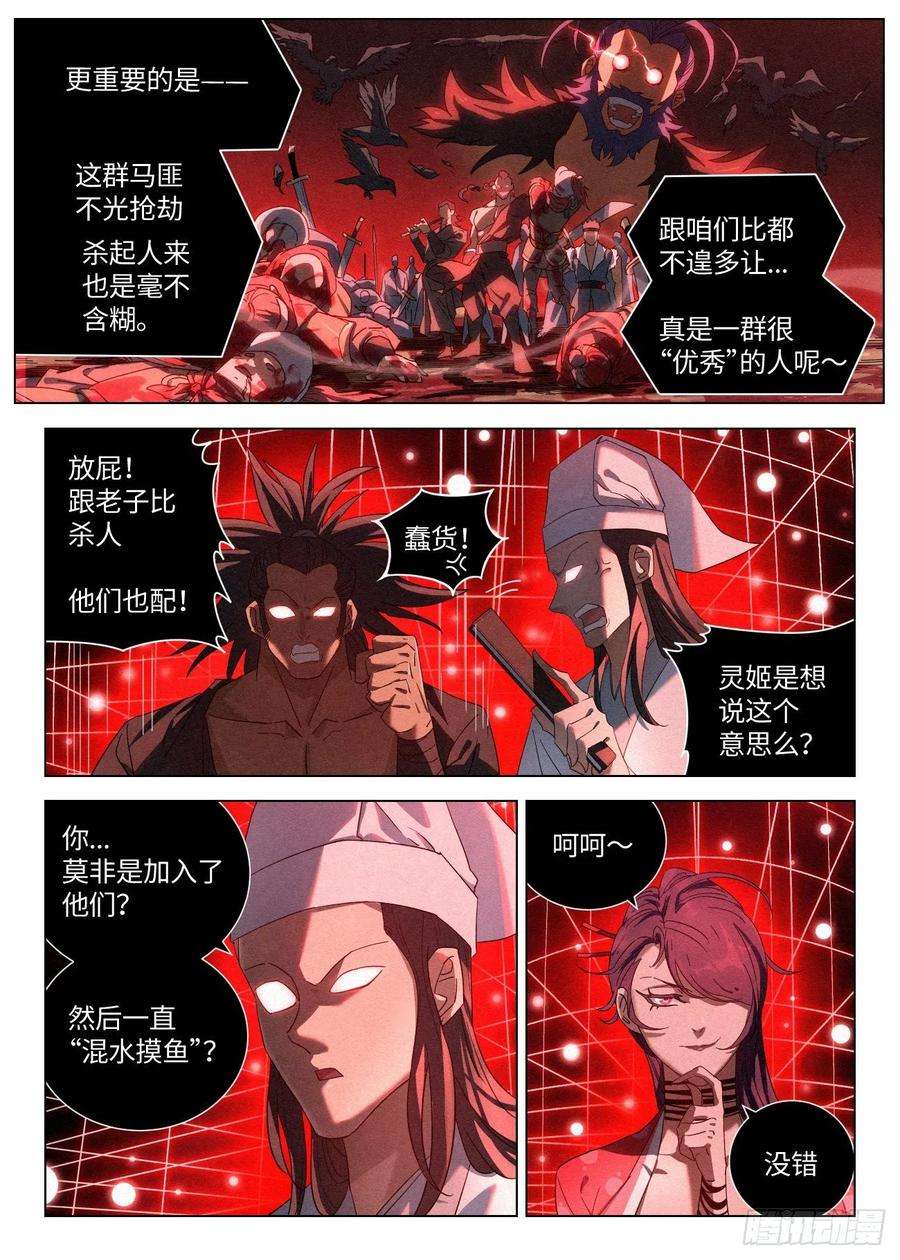 公子实在太正义了040 血灵姬