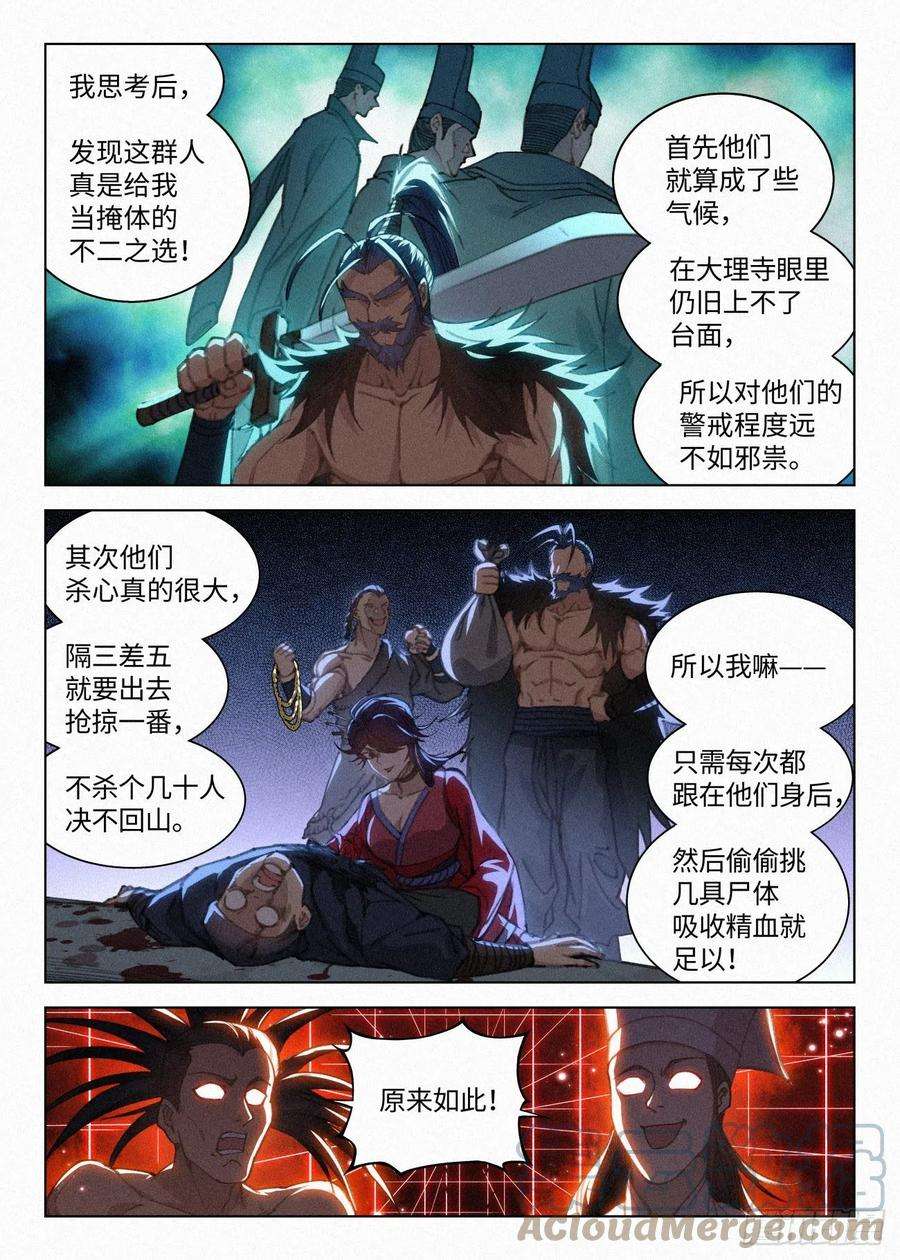 公子实在太正义了040 血灵姬