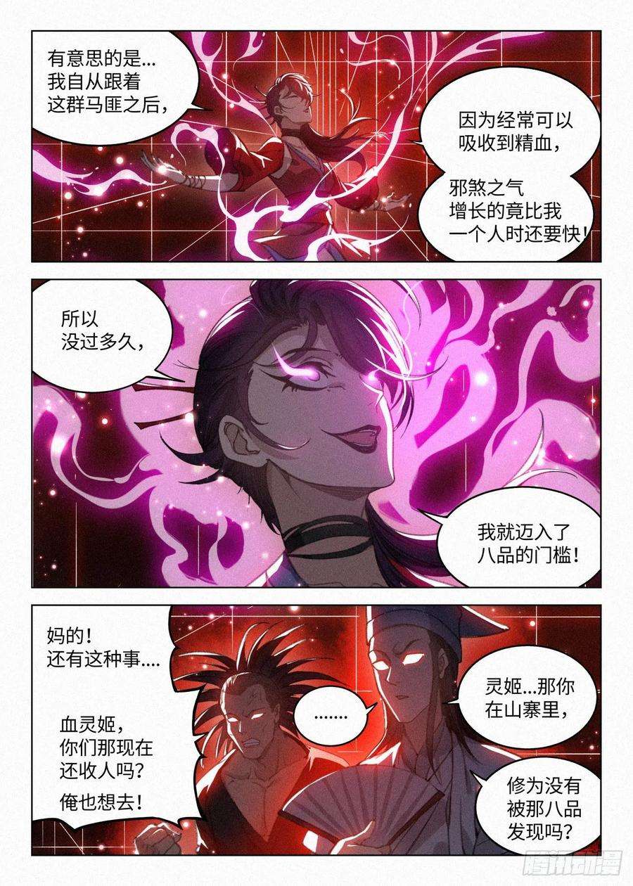 公子实在太正义了040 血灵姬