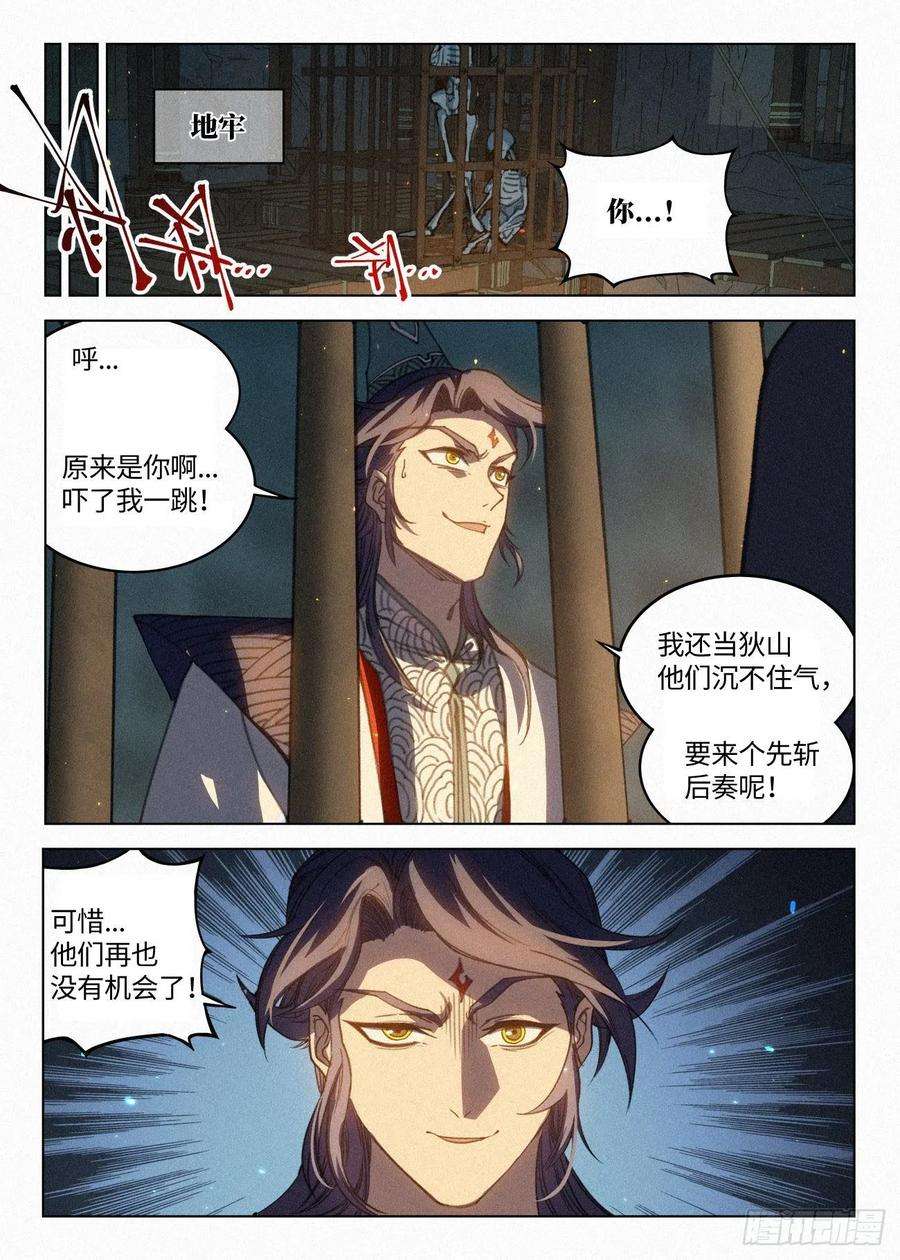 公子实在太正义了041 惊变