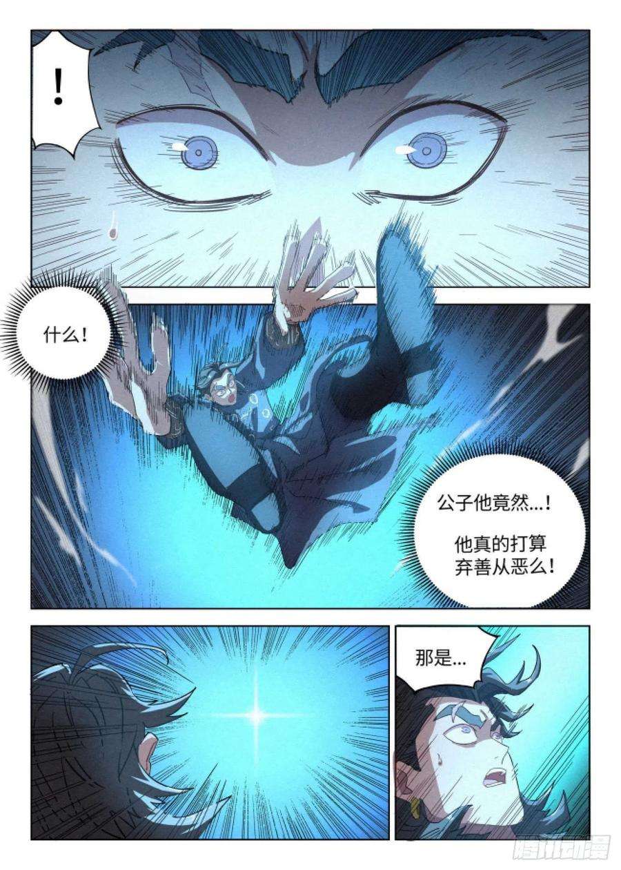 公子实在太正义了041 惊变