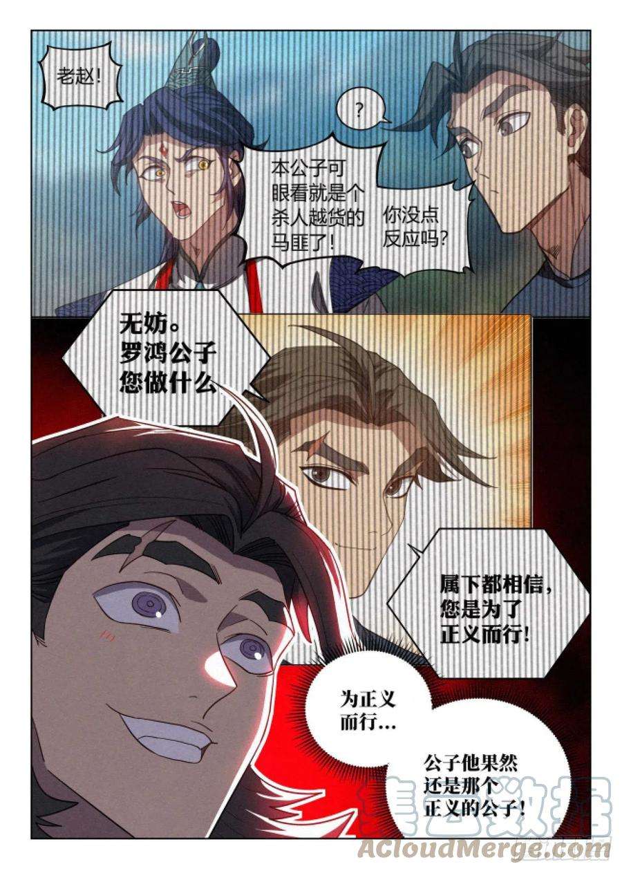 公子实在太正义了041 惊变