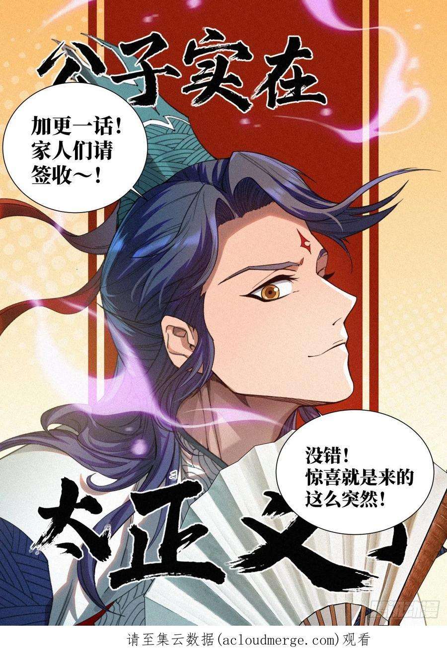 公子实在太正义了041 惊变