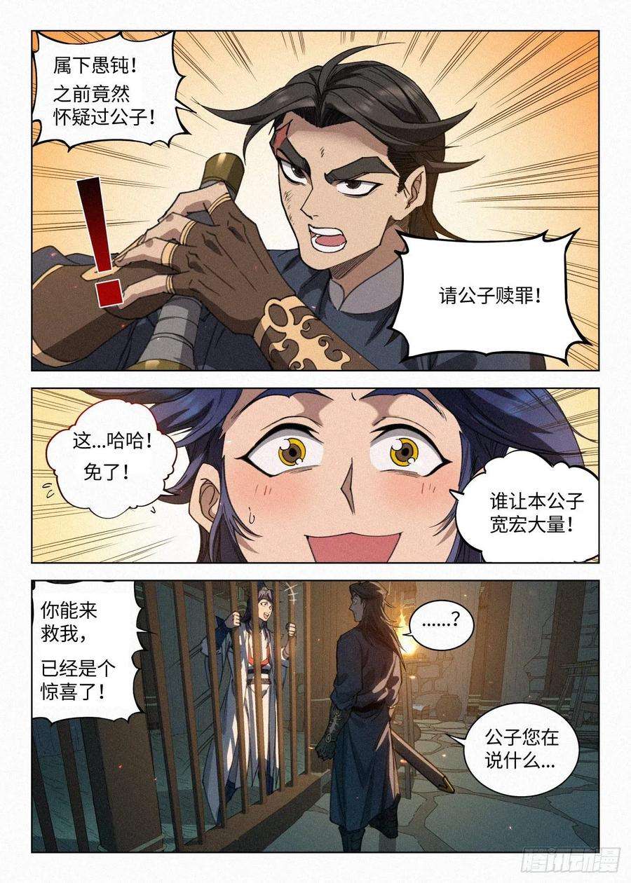 公子实在太正义了041 惊变