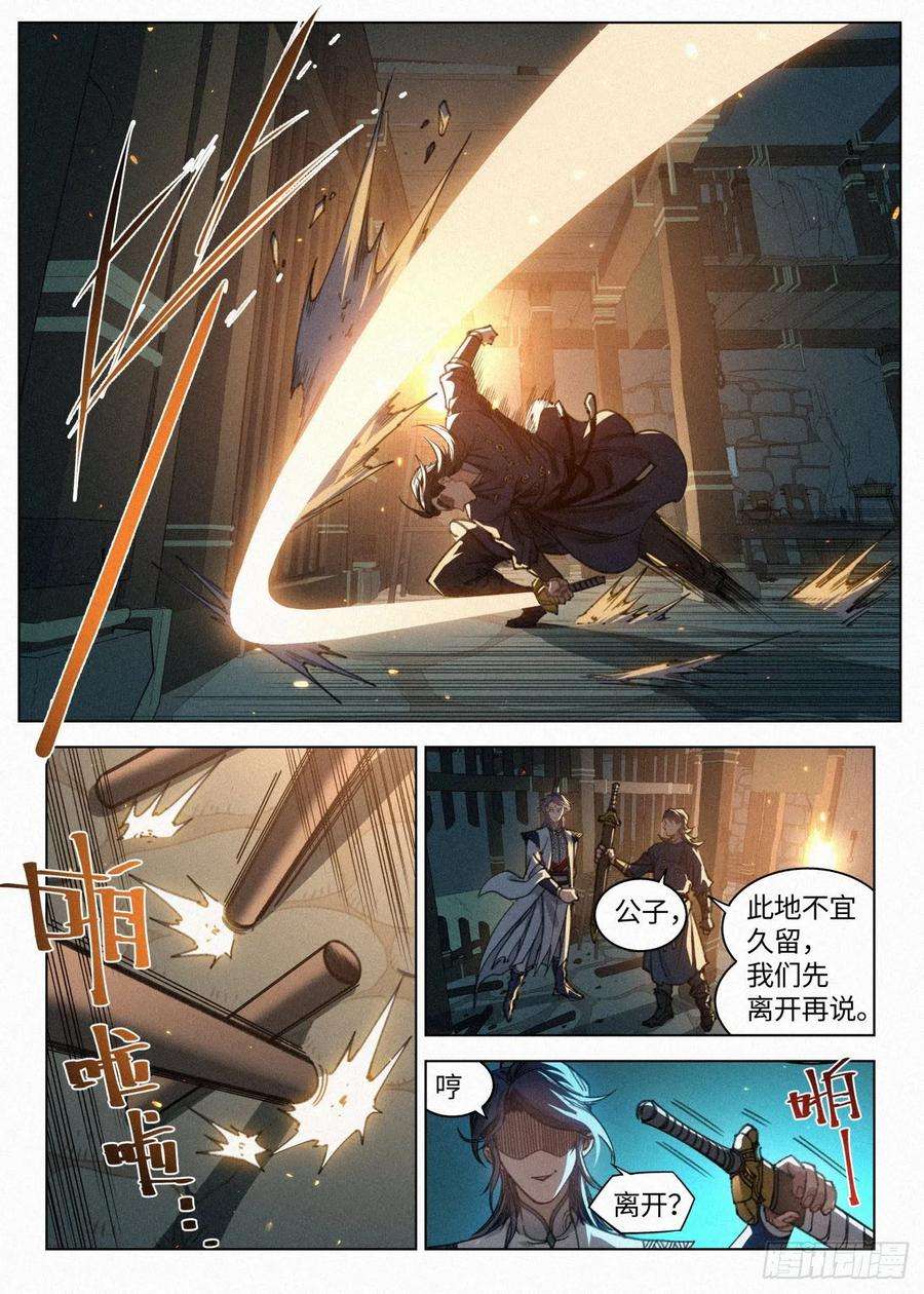 公子实在太正义了041 惊变