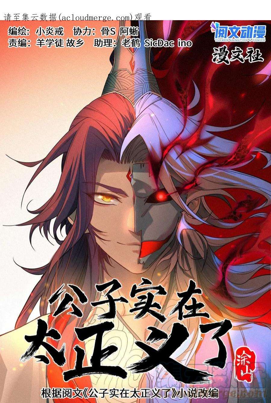 公子实在太正义了042 惨案
