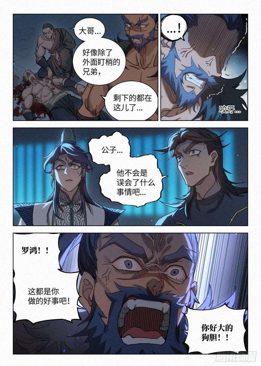 公子实在太正义了042 惨案