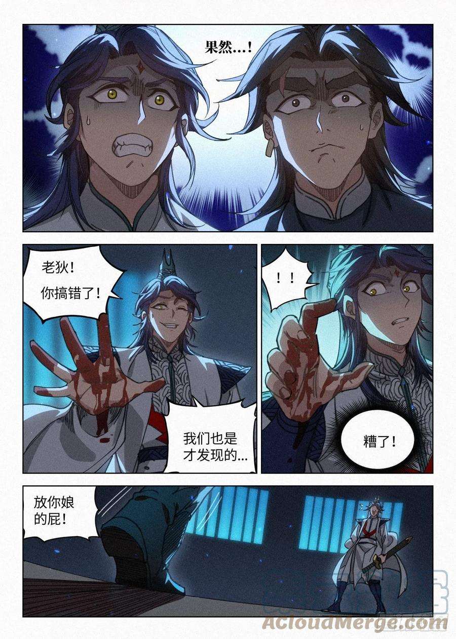 公子实在太正义了042 惨案