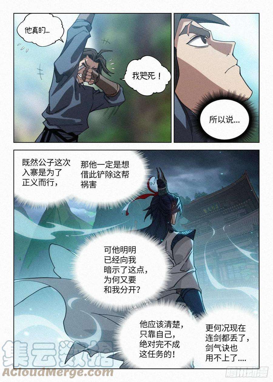 公子实在太正义了042 惨案