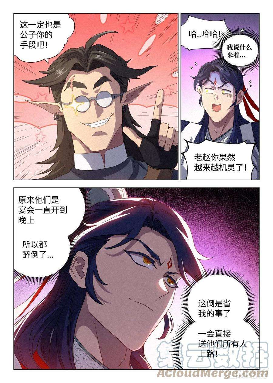 公子实在太正义了042 惨案