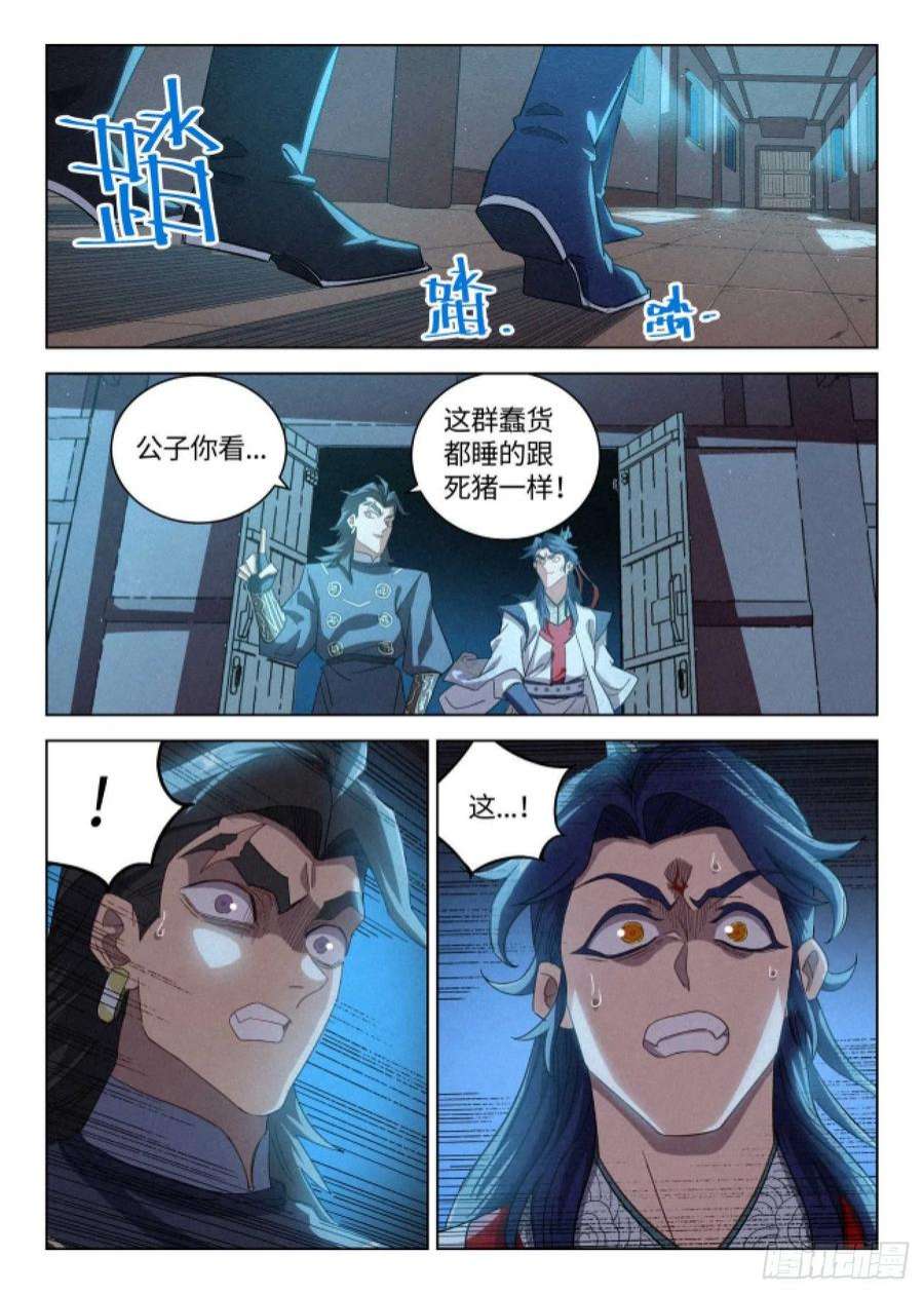 公子实在太正义了042 惨案