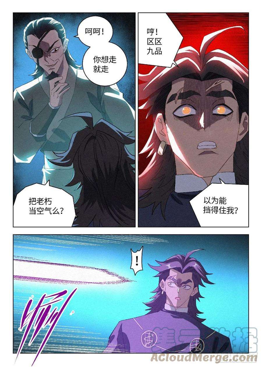 公子实在太正义了043 毒箭