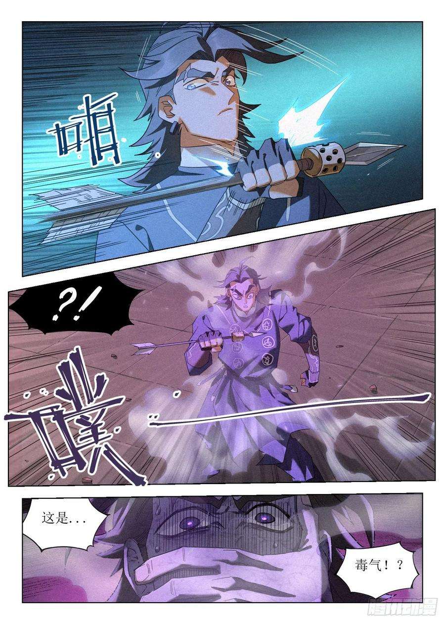 公子实在太正义了043 毒箭