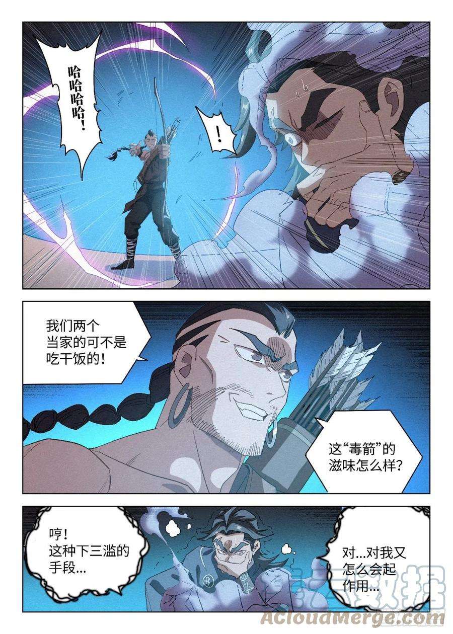 公子实在太正义了043 毒箭