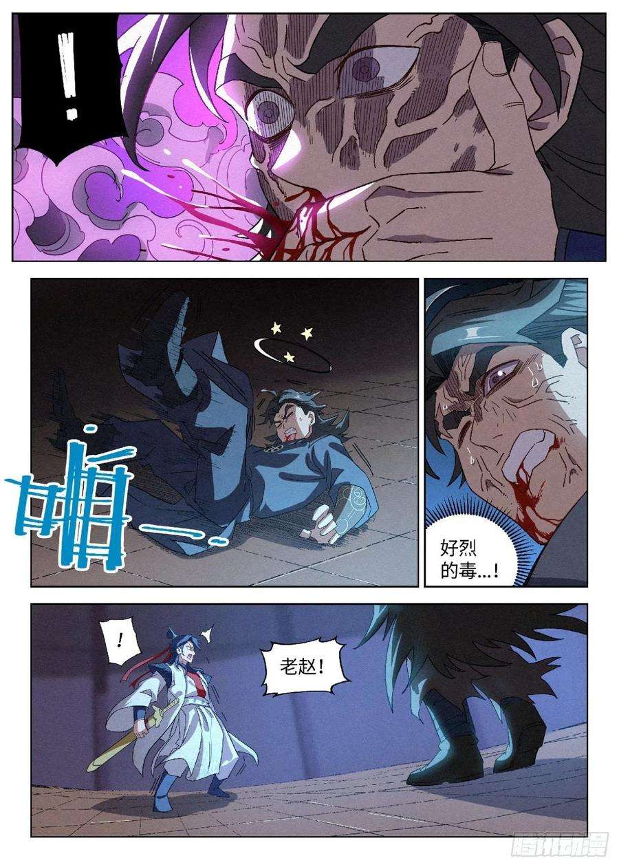 公子实在太正义了043 毒箭