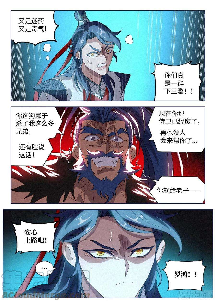 公子实在太正义了043 毒箭