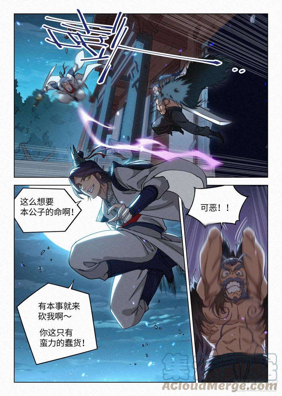 公子实在太正义了043 毒箭