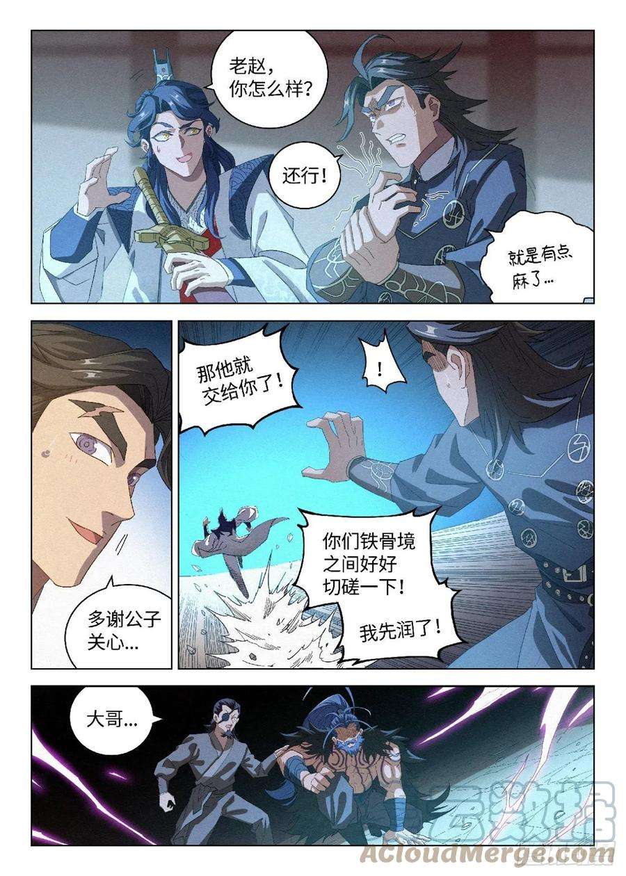 公子实在太正义了043 毒箭