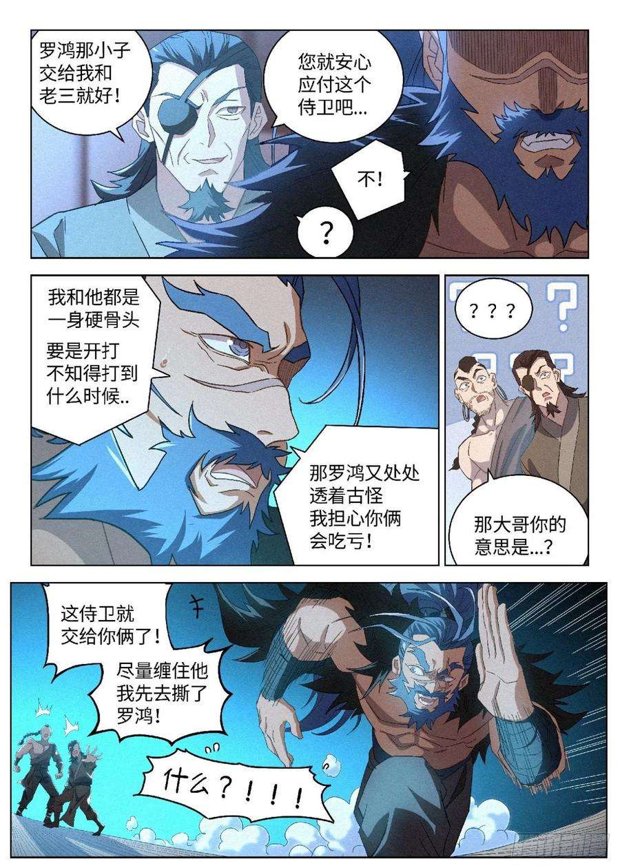 公子实在太正义了043 毒箭