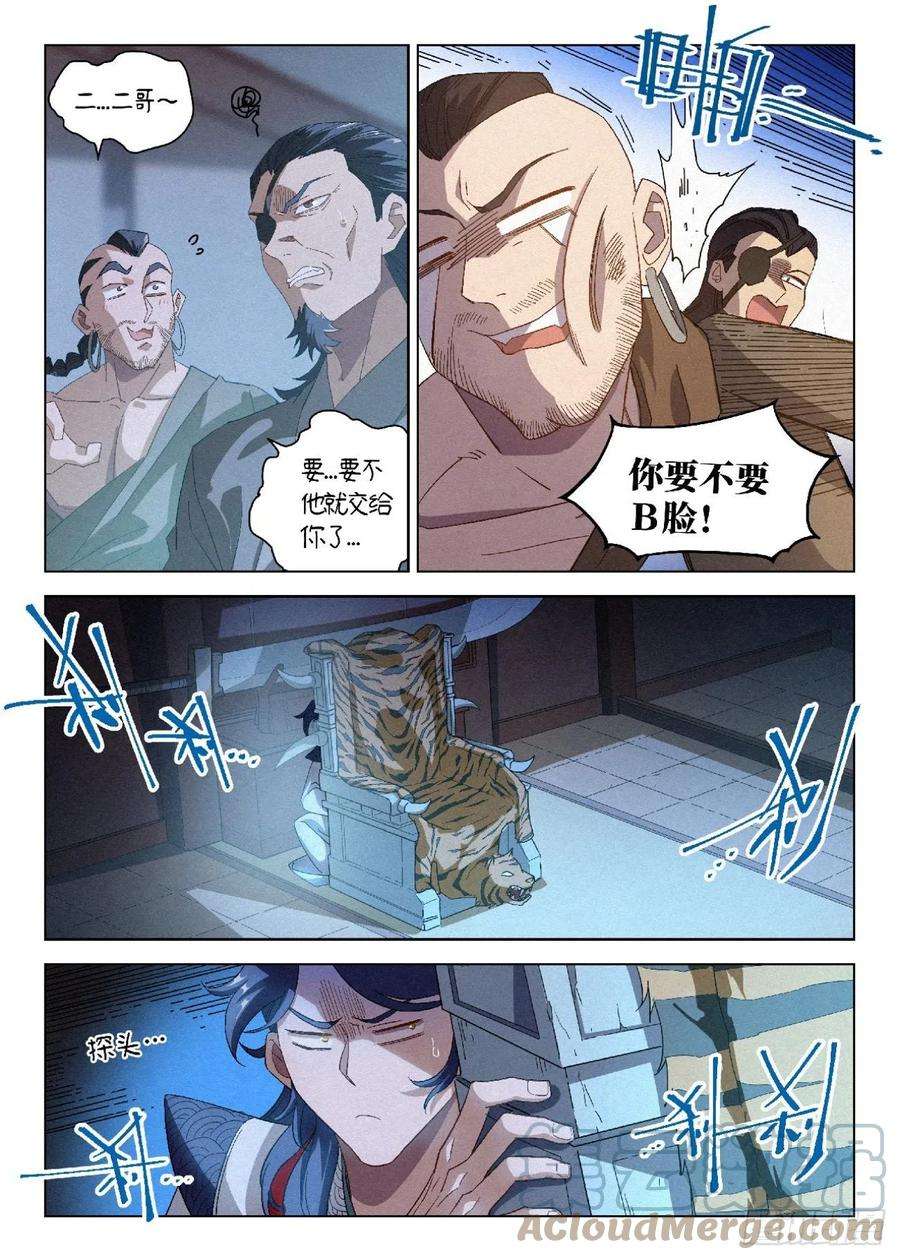 公子实在太正义了043 毒箭