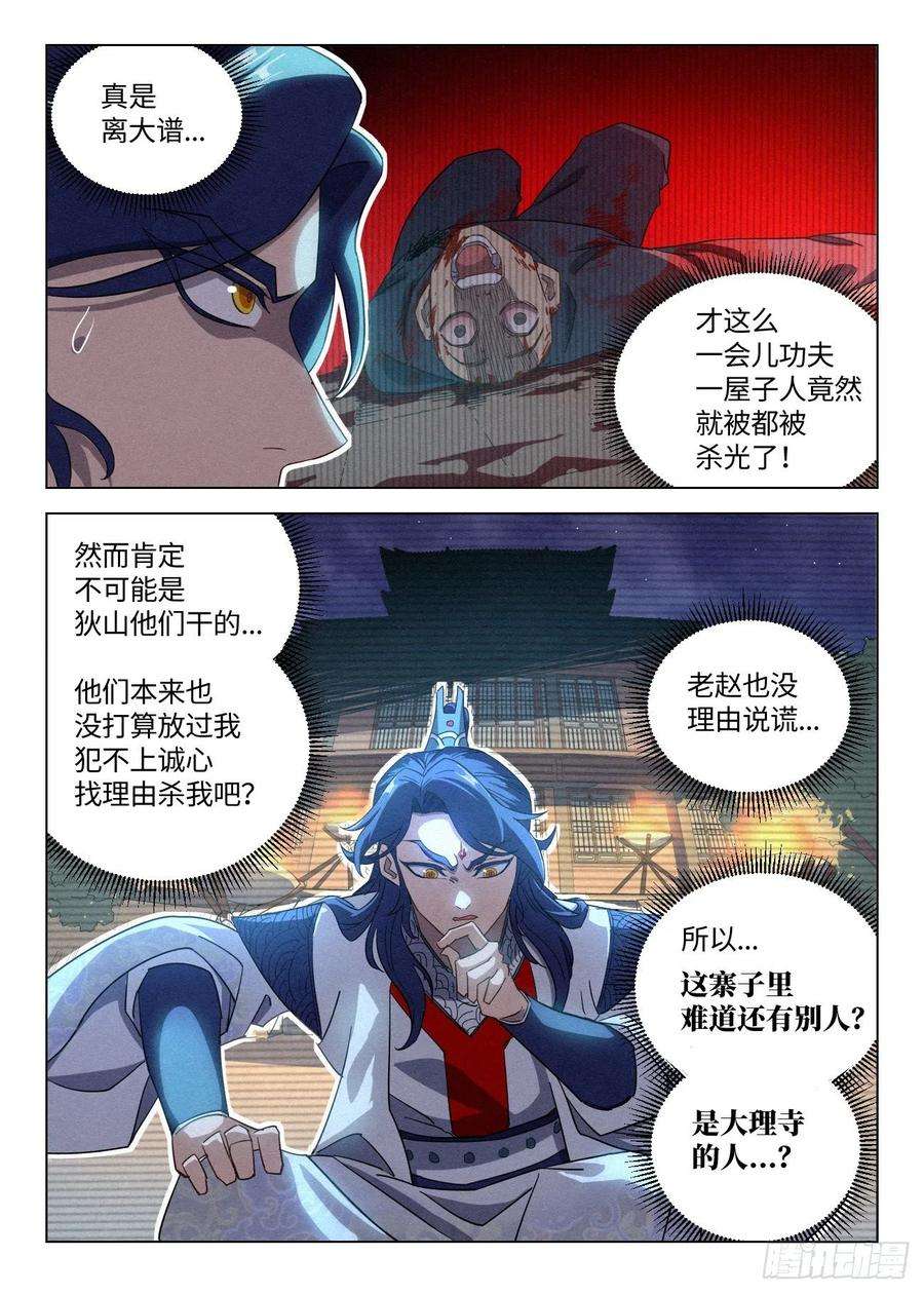 公子实在太正义了043 毒箭